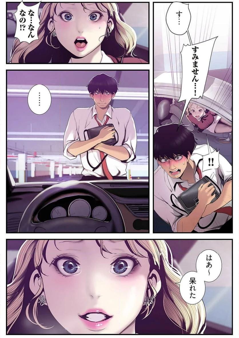 すばらしき新世界 - Page 4